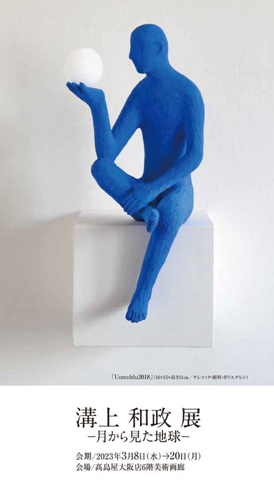 The Invitation solo exhibition at Art gallery Takashimaya Osaka